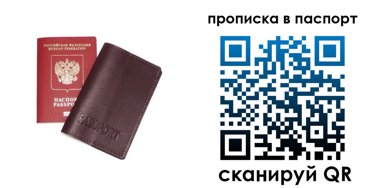 прописка ребенка в Луге