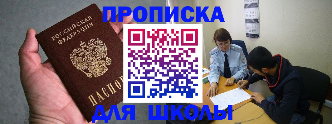 прописка ребенка в Луге