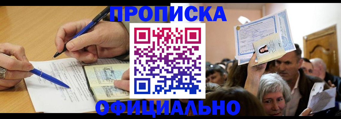 прописка паспорт в Луге
