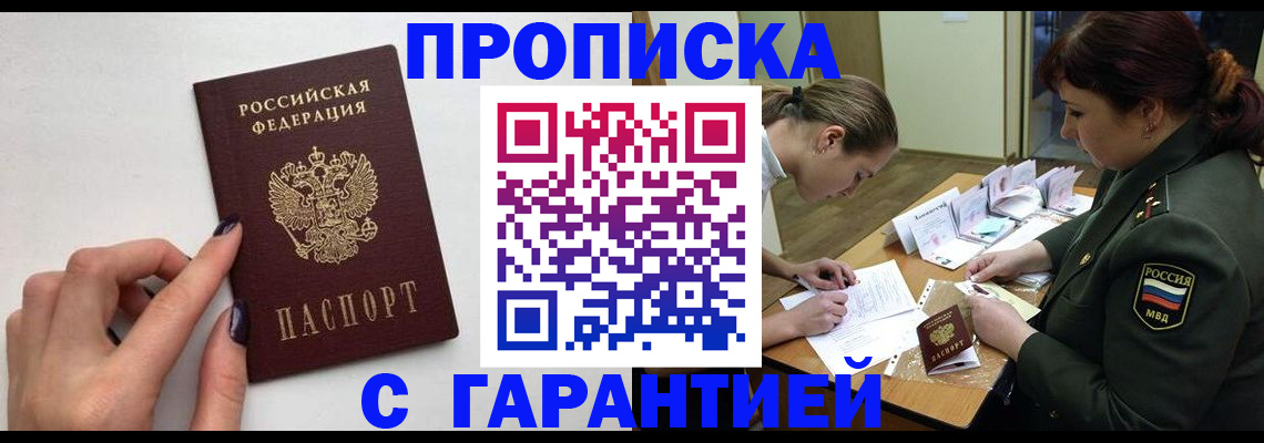 прописка гарантия в Луге
