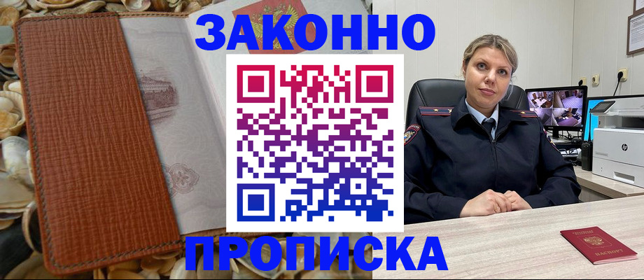 прописка штамп в Луге